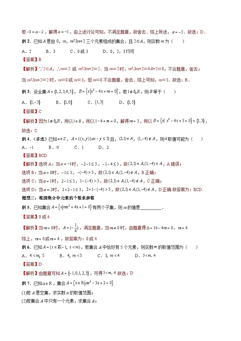（人教A版）必修一高一数学上册 期末专项练习专题01 含参数与新定义的集合问题 （教师版）第2页