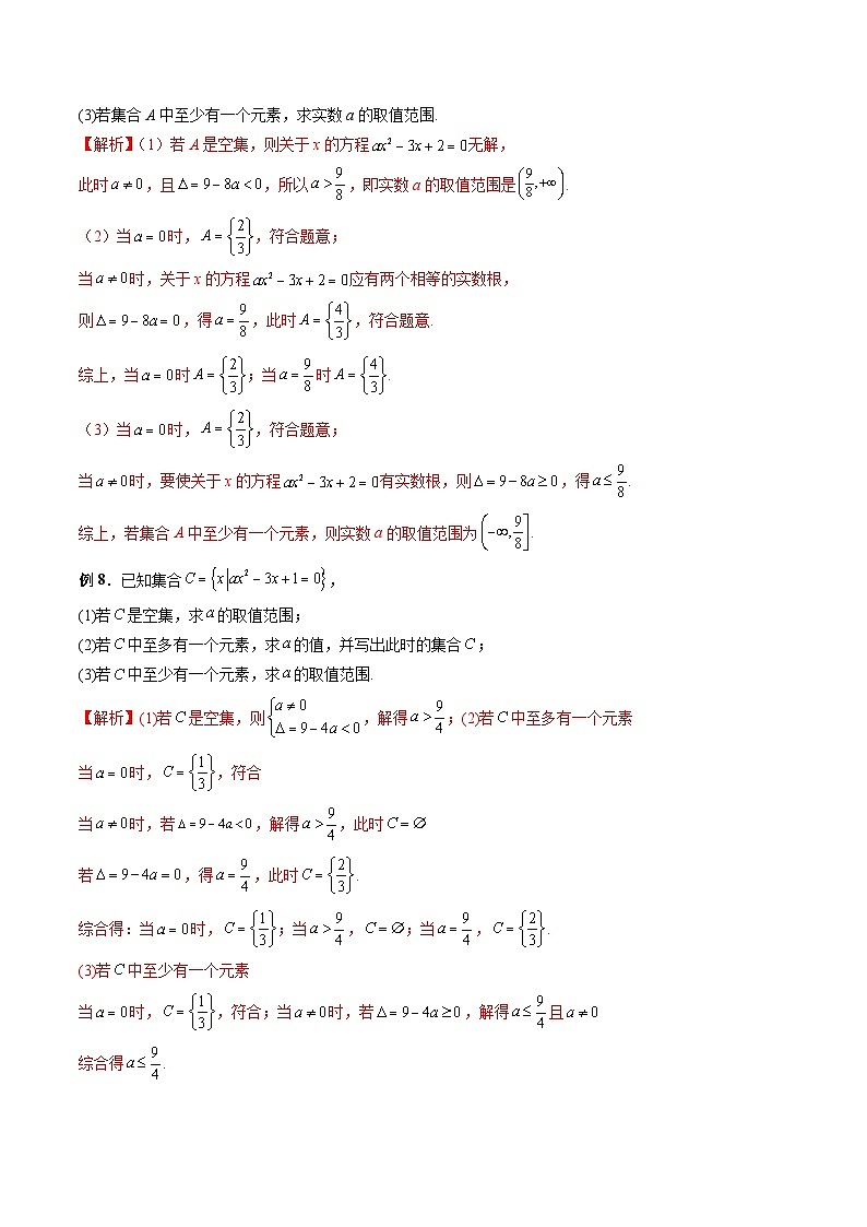 （人教A版）必修一高一数学上册 期末专项练习专题01 含参数与新定义的集合问题 （教师版）第3页