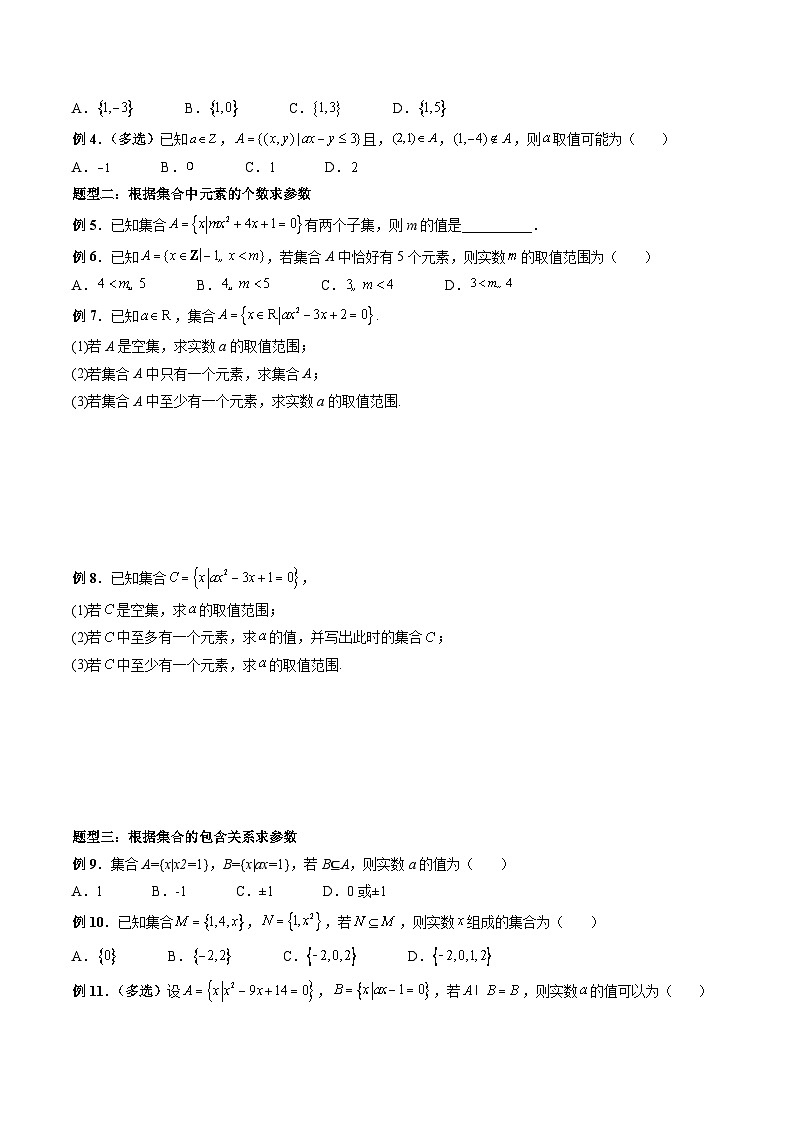 （人教A版）必修一高一数学上册 期末专项练习专题01 含参数与新定义的集合问题 （原卷版）第2页