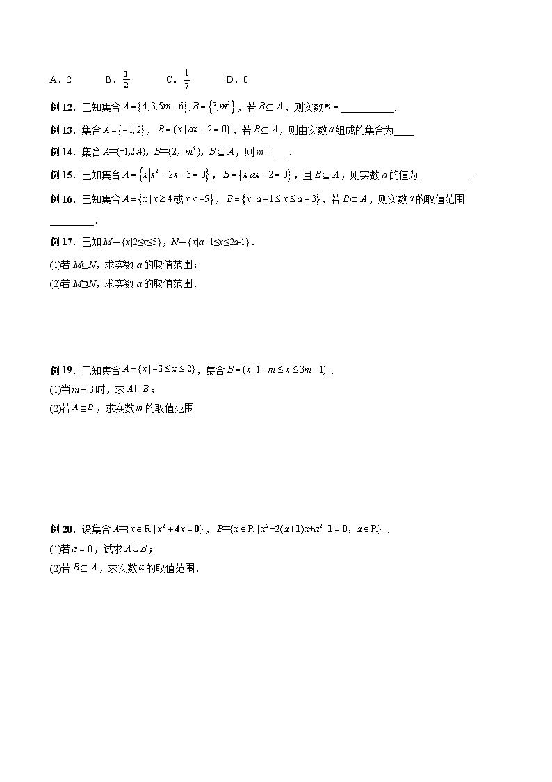 （人教A版）必修一高一数学上册 期末专项练习专题01 含参数与新定义的集合问题 （原卷版）第3页