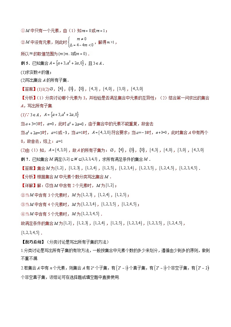 （人教A版）必修一高一数学上册同步题型讲练+同步检测1.2 集合间的基本关系（教师版）第3页