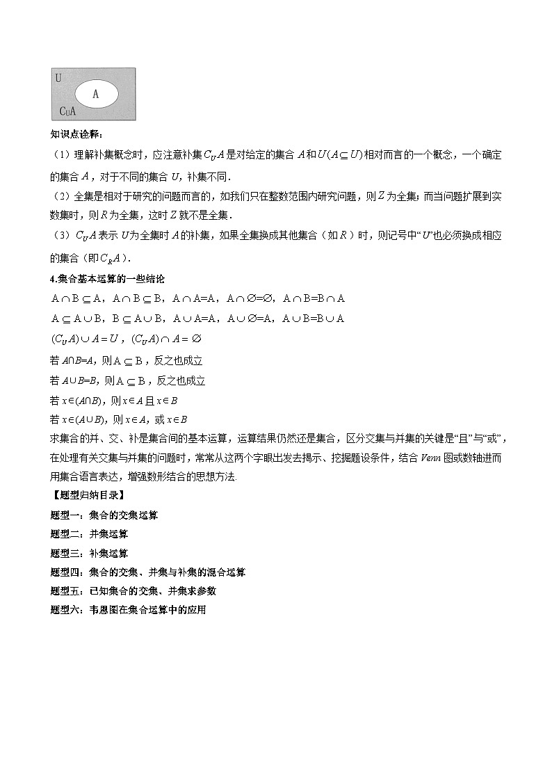 （人教A版）必修一高一数学上册同步题型讲练+同步检测1.3  集合的基本运算（教师版）第2页