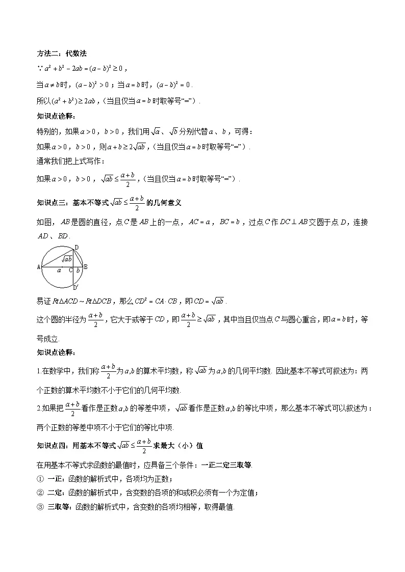 （人教A版）必修一高一数学上册同步题型讲练+同步检测2.2 基本不等式（原卷版）第2页