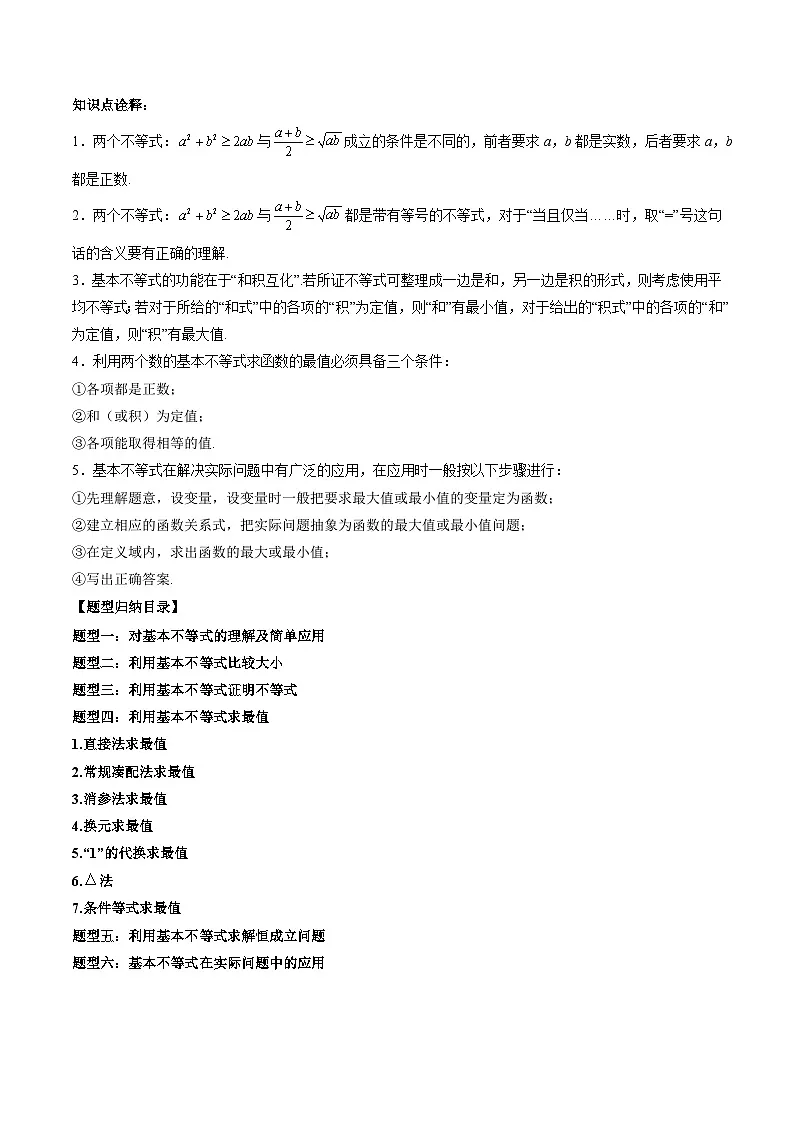 （人教A版）必修一高一数学上册同步题型讲练+同步检测2.2 基本不等式（原卷版）第3页