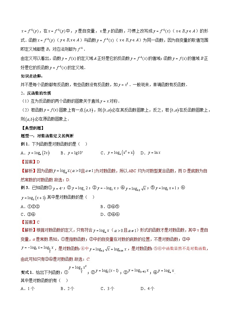 （人教A版）必修一高一数学上册同步题型讲练+同步检测4.4 对数函数（教师版）第3页