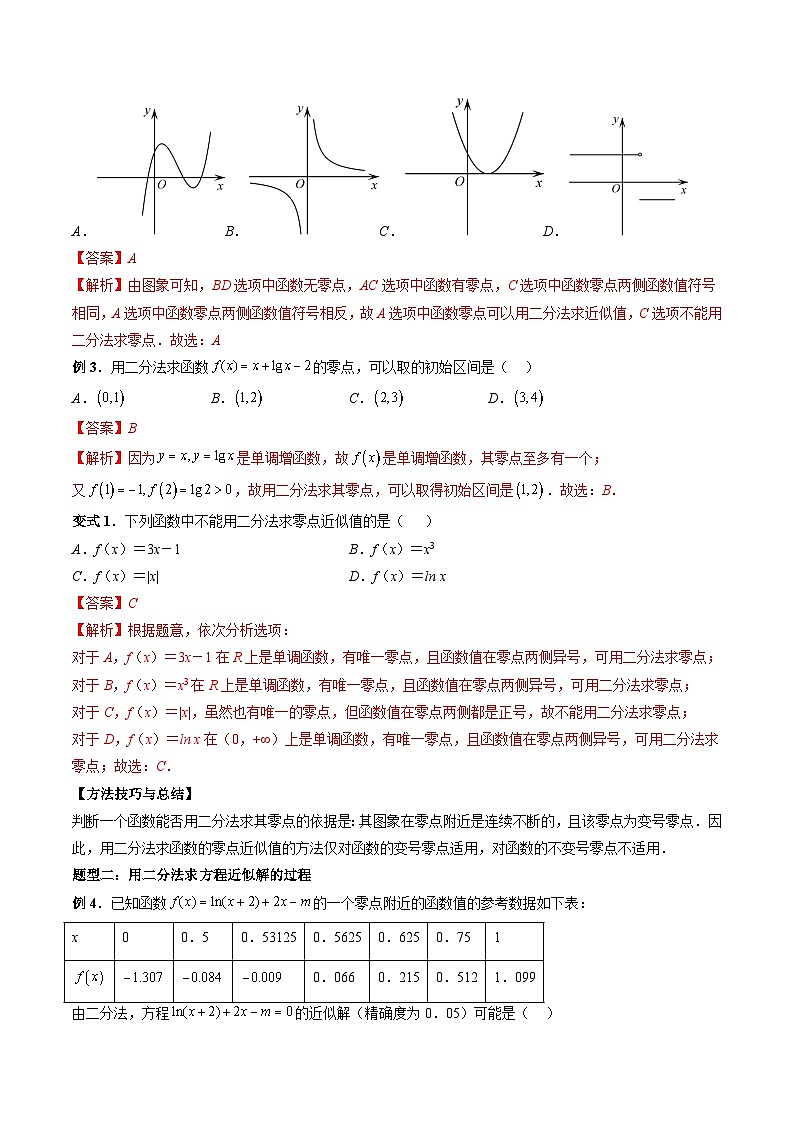 （人教A版）必修一高一数学上册同步题型讲练+同步检测4.5.2 用二分法求方程的近似解（教师版）第3页