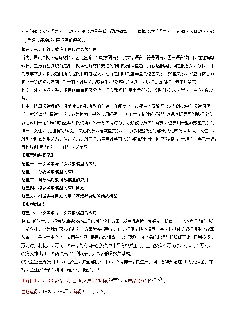 （人教A版）必修一高一数学上册同步题型讲练+同步检测4.5.3 函数模型的应用（教师版）第2页