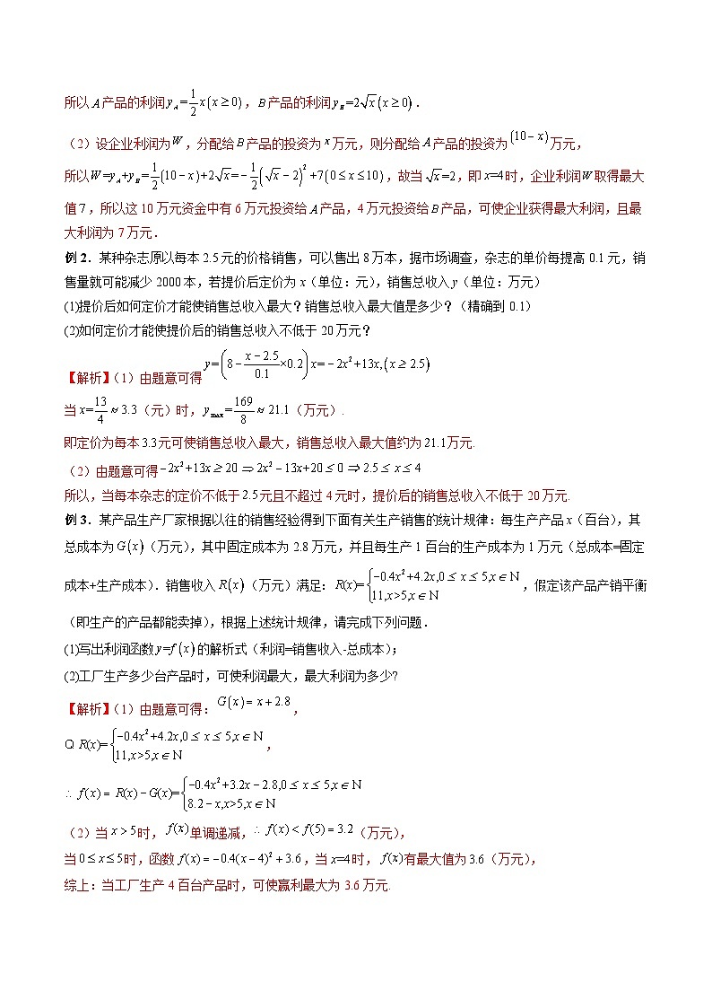 （人教A版）必修一高一数学上册同步题型讲练+同步检测4.5.3 函数模型的应用（教师版）第3页
