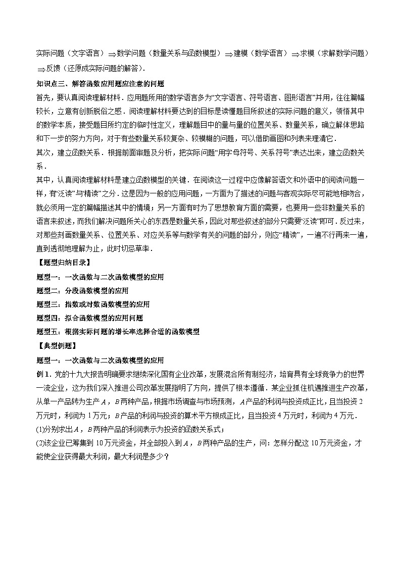 （人教A版）必修一高一数学上册同步题型讲练+同步检测4.5.3 函数模型的应用（原卷版）第2页