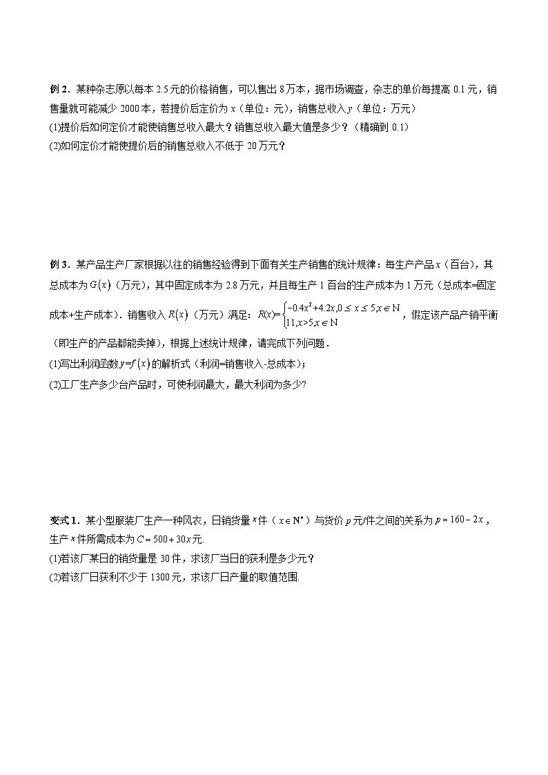 （人教A版）必修一高一数学上册同步题型讲练+同步检测4.5.3 函数模型的应用（原卷版）第3页