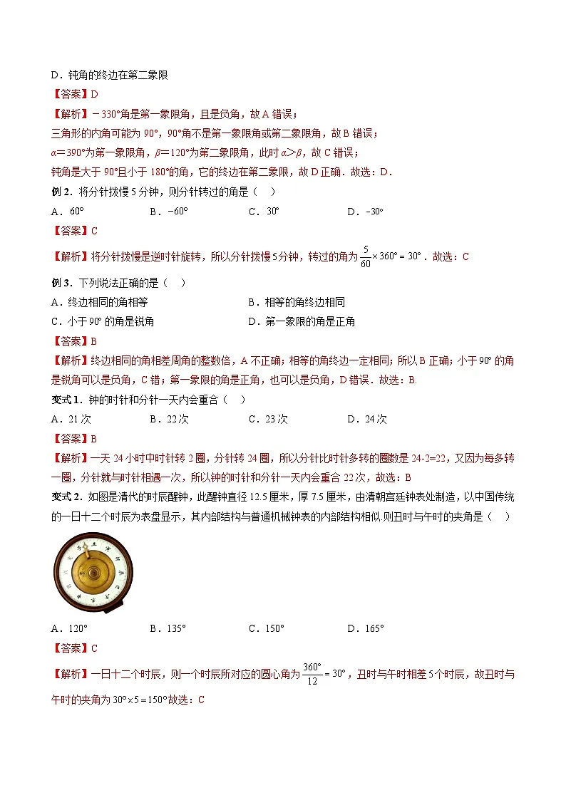 （人教A版）必修一高一数学上册同步题型讲练+同步检测5.1 任意角和弧度制（教师版）第3页