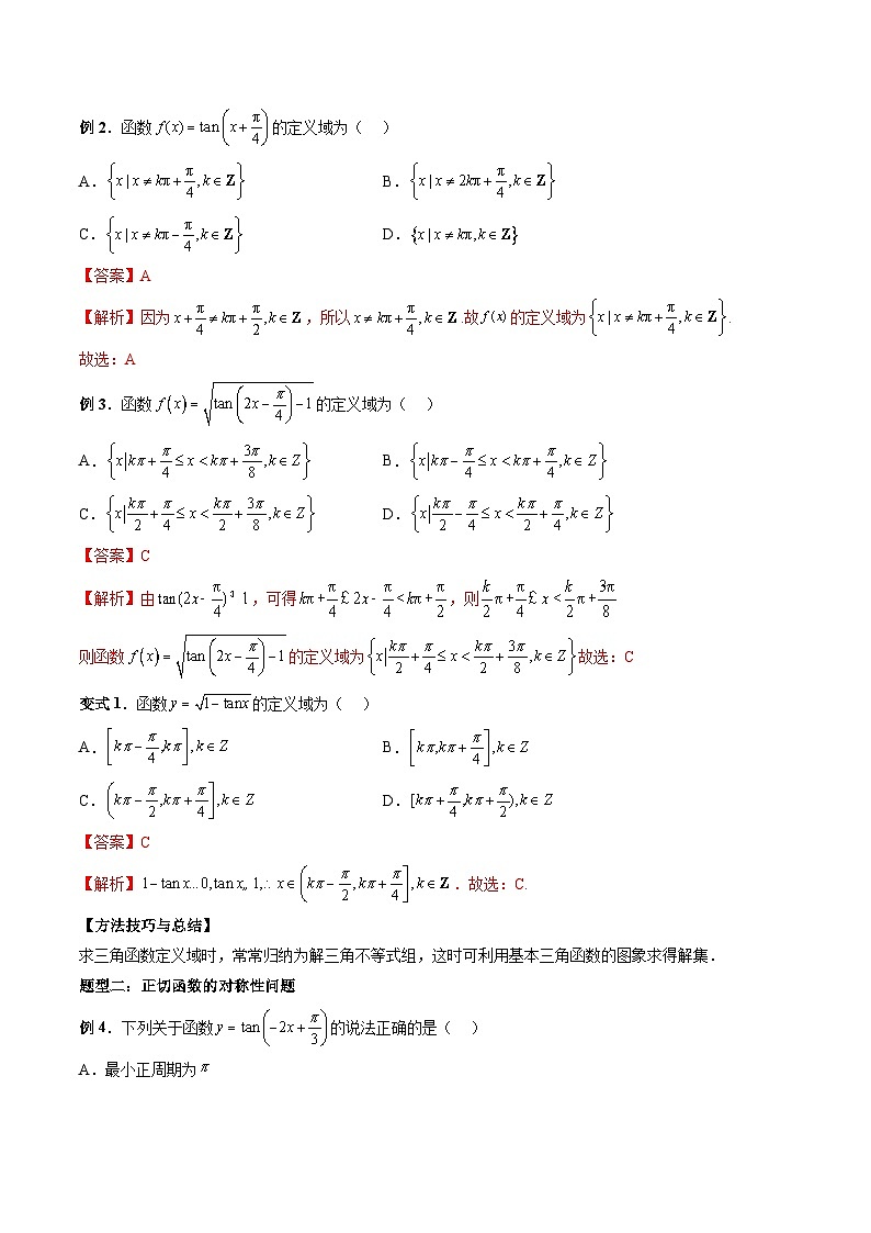 （人教A版）必修一高一数学上册同步题型讲练+同步检测5.4.3 正切函数的性质与图象（教师版）第3页