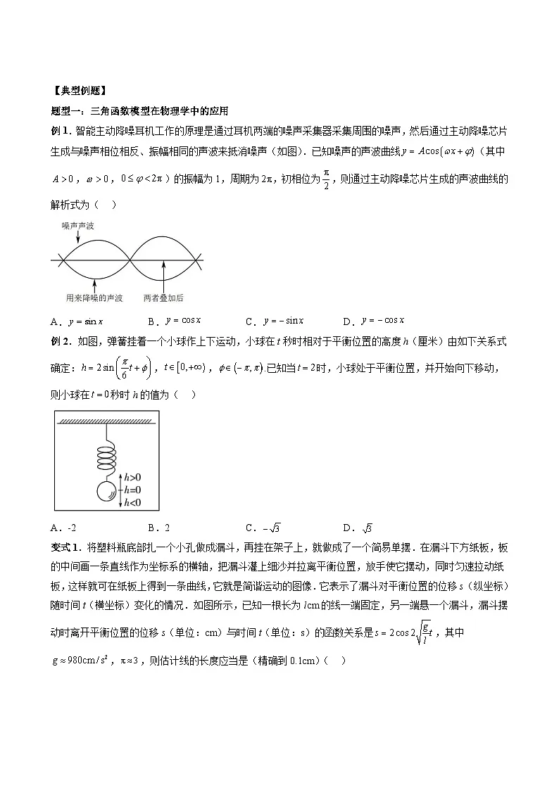 （人教A版）必修一高一数学上册同步题型讲练+同步检测5.7 三角函数的应用（原卷版）第2页