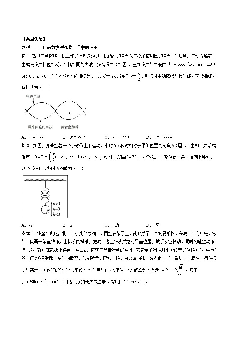 （人教A版）必修一高一数学上册同步题型讲练+同步检测5.7 三角函数的应用（原卷版）第2页