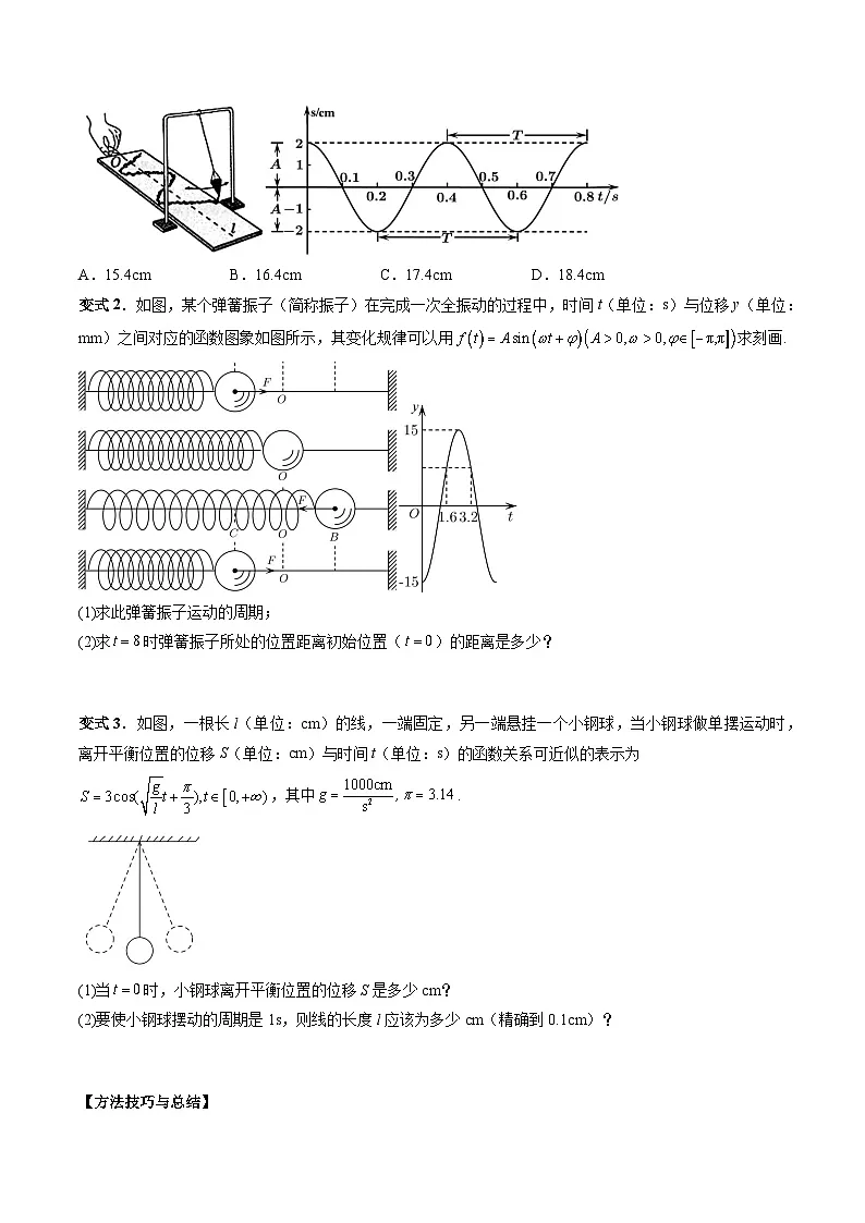 （人教A版）必修一高一数学上册同步题型讲练+同步检测5.7 三角函数的应用（原卷版）第3页