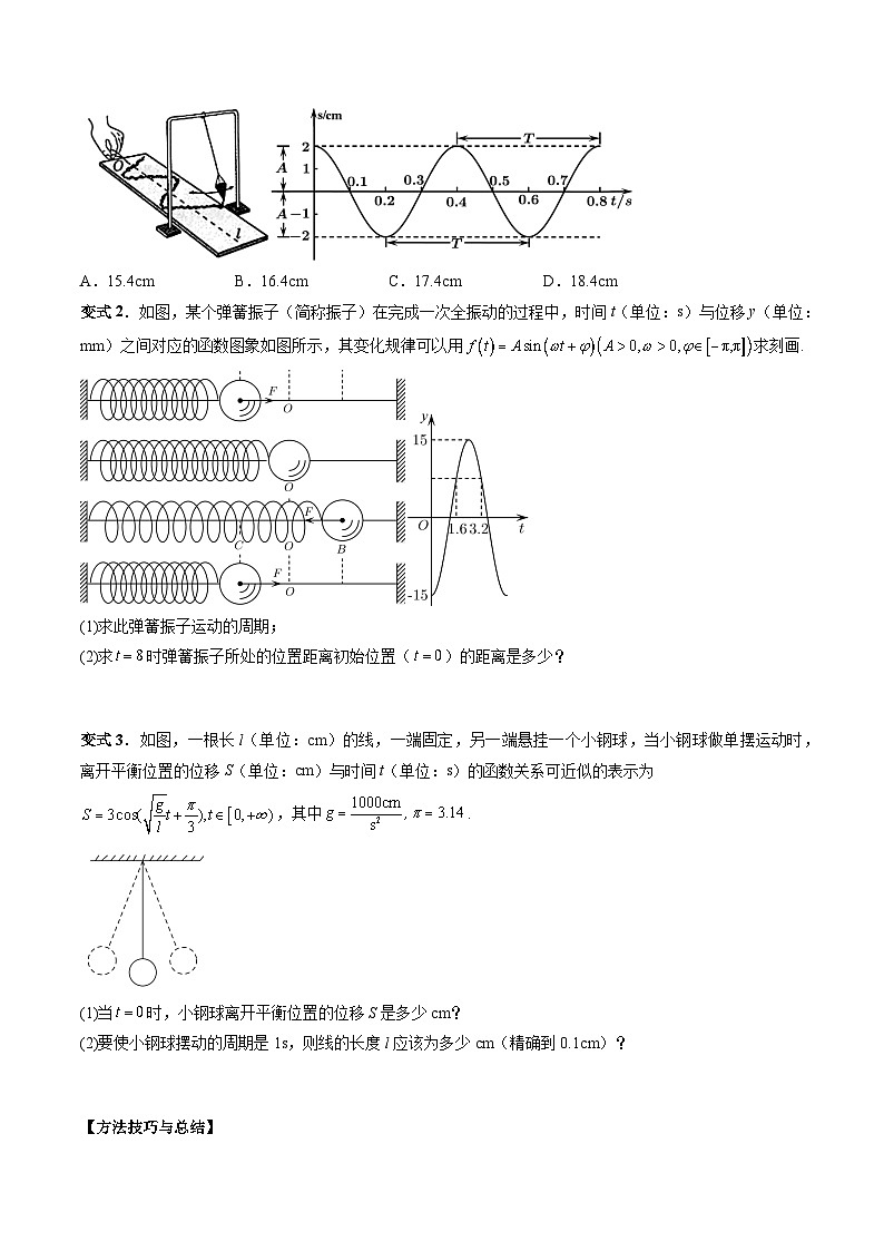 （人教A版）必修一高一数学上册同步题型讲练+同步检测5.7 三角函数的应用（原卷版）第3页