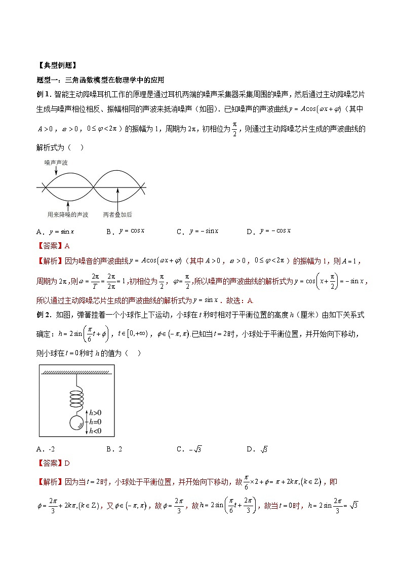 （人教A版）必修一高一数学上册同步题型讲练+同步检测5.7 三角函数的应用（教师版）第2页