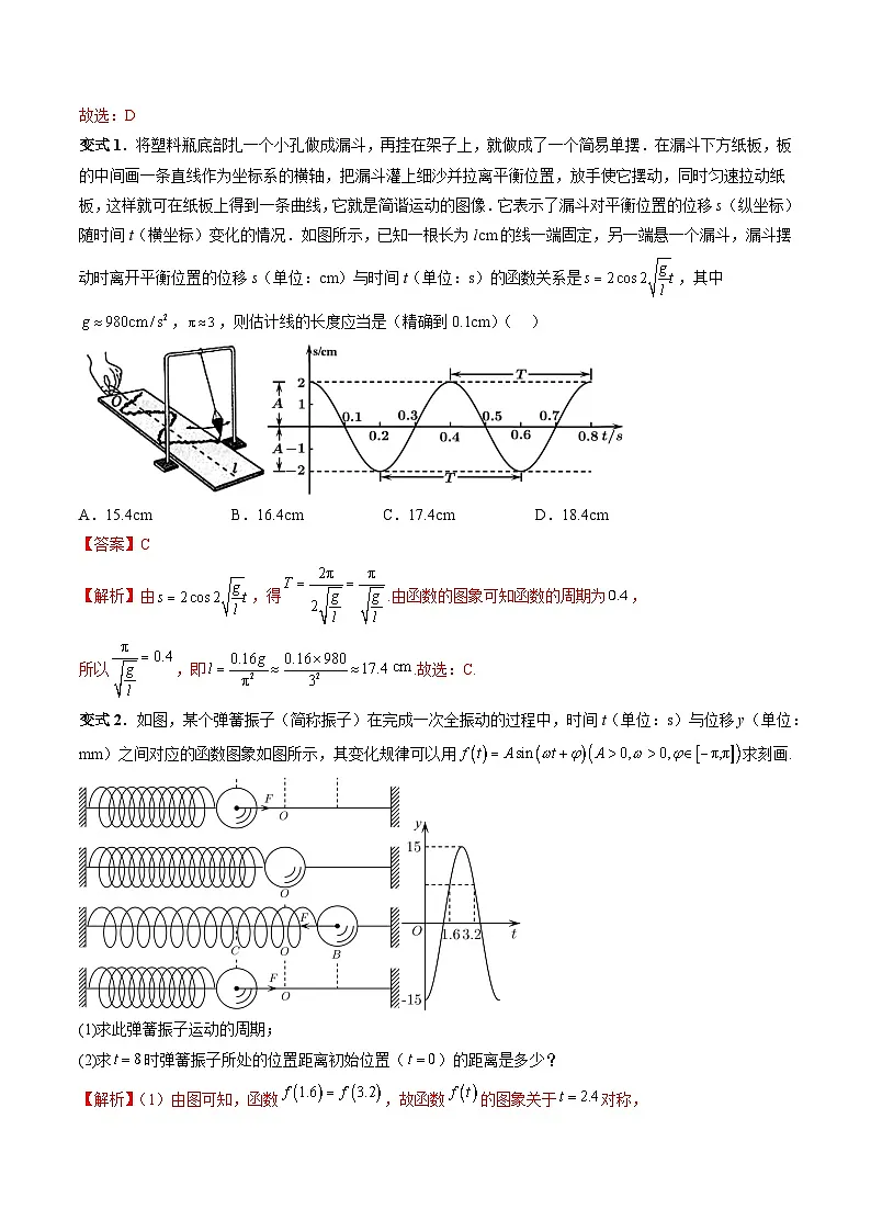 （人教A版）必修一高一数学上册同步题型讲练+同步检测5.7 三角函数的应用（教师版）第3页