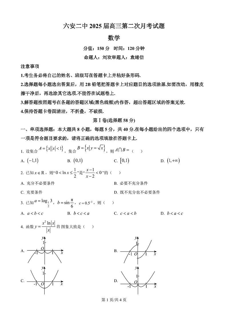 2025届安徽省六安二中高三下学期10月考-数学试卷（学生版）第1页