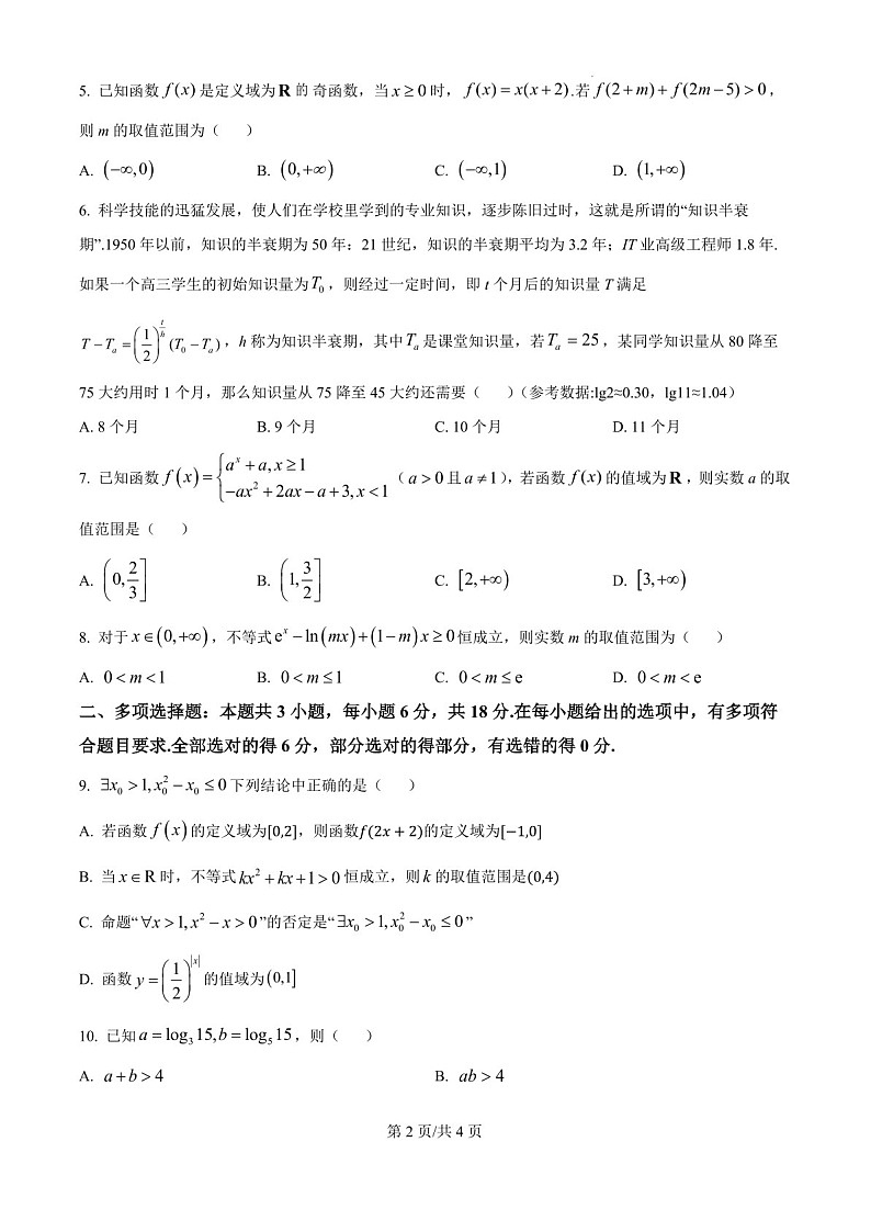 2025届安徽省六安二中高三下学期10月考-数学试卷（学生版）第2页