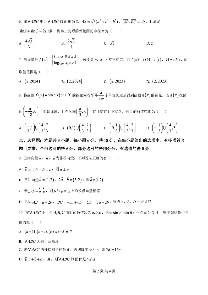 2025届福建省三明一中高三下学期10月考-数学试卷（学生版）第2页