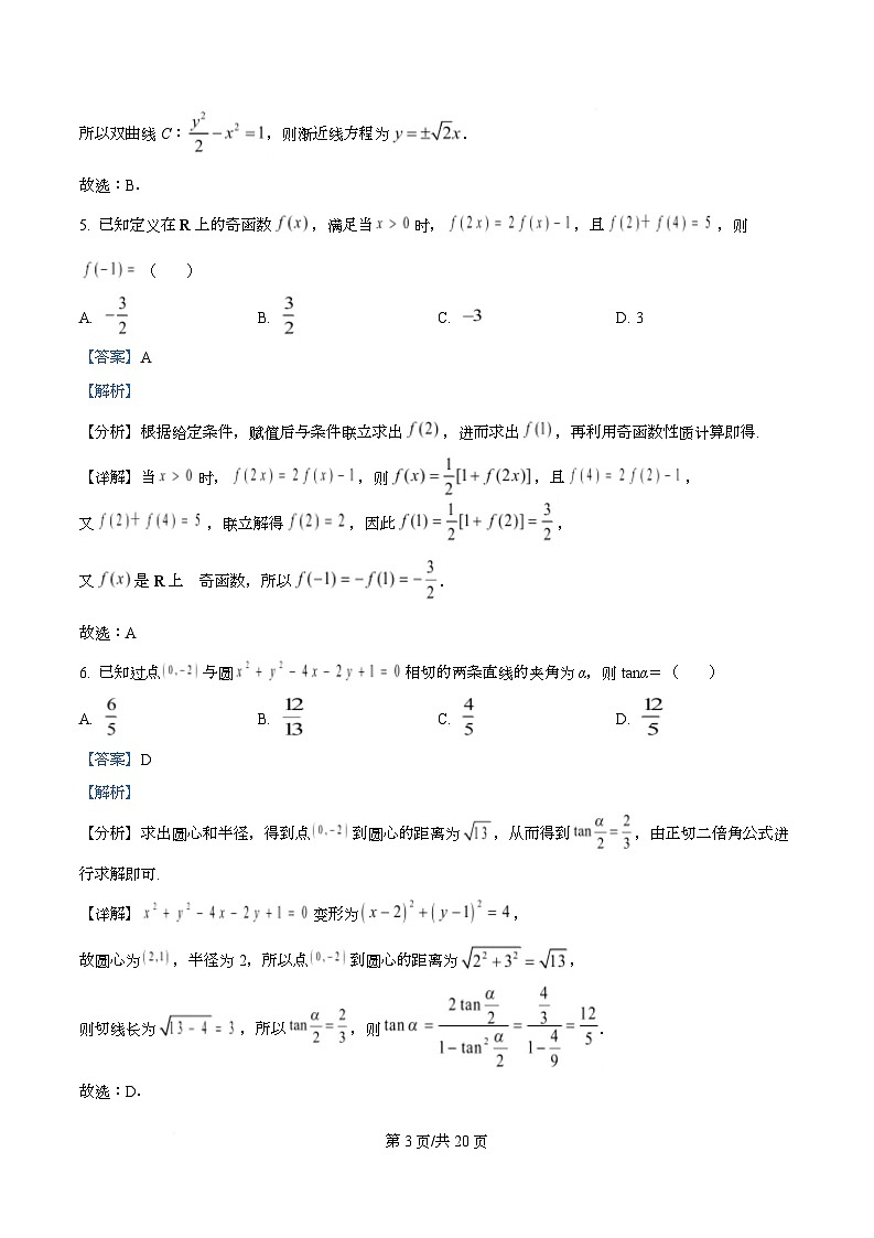 安徽省皖南八校2025-2026学年高三上学期8月摸底大联考数学试题  Word版含解析第3页