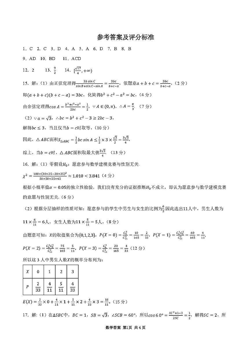 辽宁省鞍山市普通高中2026届高三上学期第一次质量监测数学试题（PDF版附答案）第3页