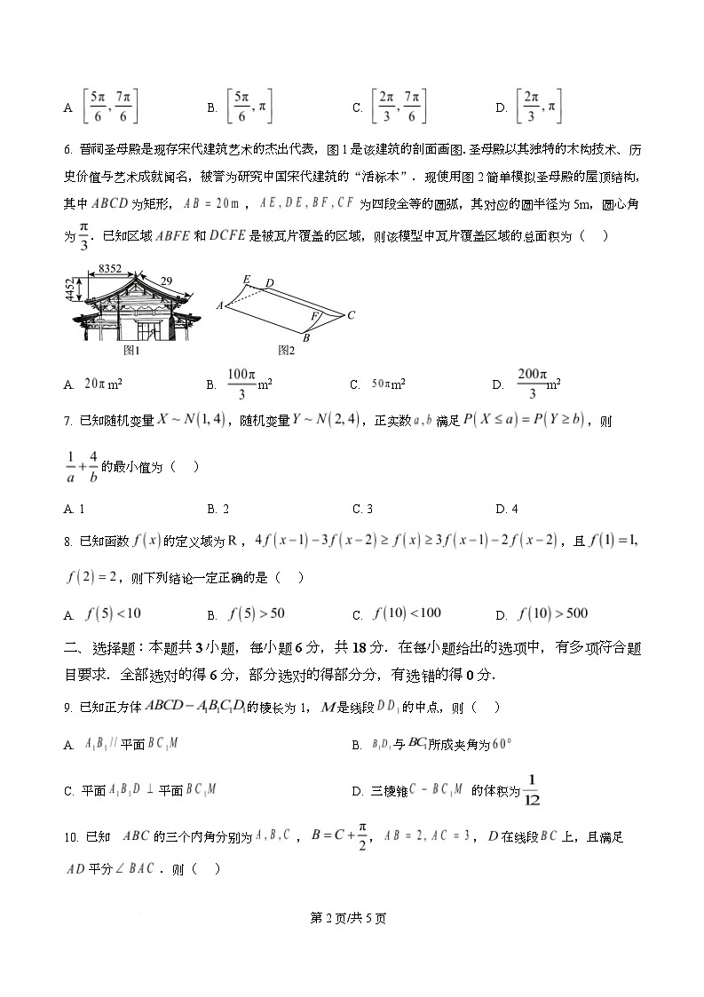 浙江省名校新高考研究联盟（Z20 名校联盟）2026届高三上学期第一次联考数学试题  Word版无答案第2页