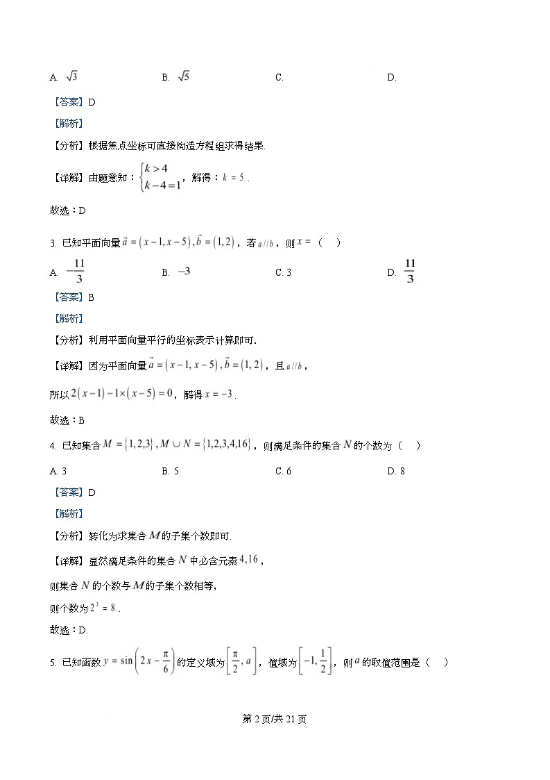 浙江省名校新高考研究联盟（Z20 名校联盟）2026届高三上学期第一次联考数学试题  Word版含解析第2页