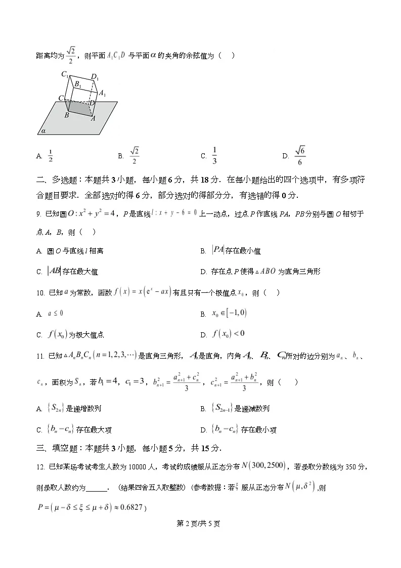 浙江省杭州学军中学2025-2026学年高三上学期开学考试数学试卷 Word版无答案第2页