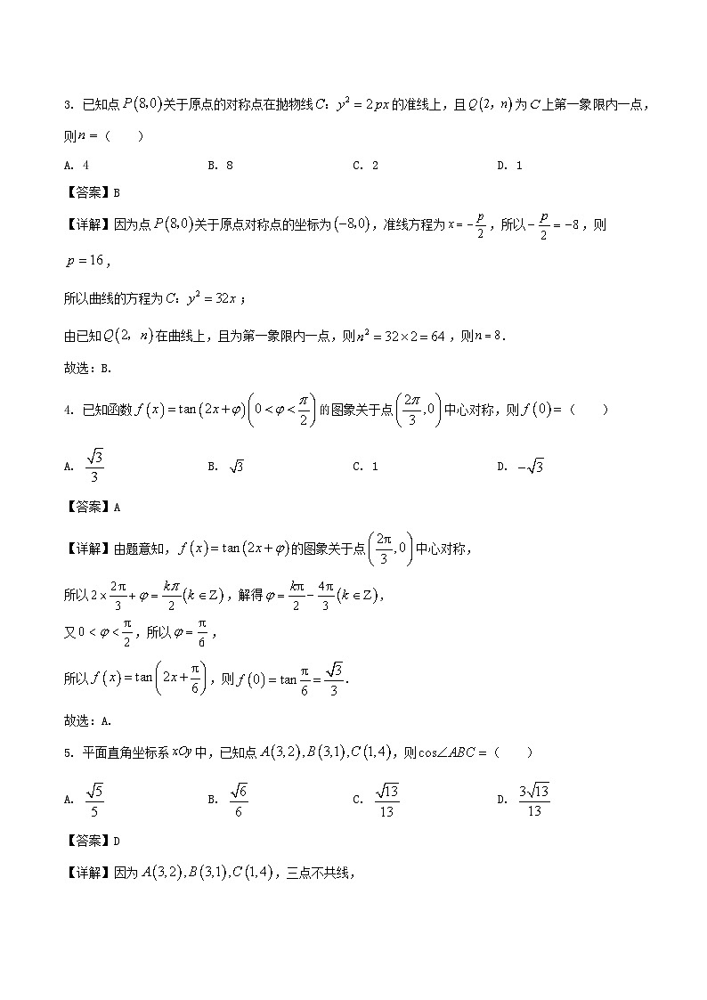 广东省衡水金卷2026届高三上学期8月联考试题数学Word版含解析第2页