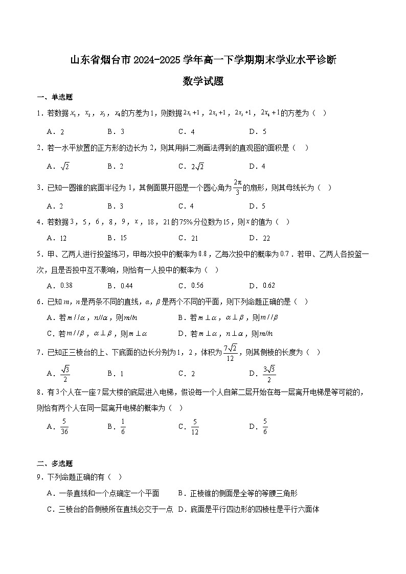 山东省烟台市2024-2025学年高一下学期期末考试数学试题（Word版附解析）第1页