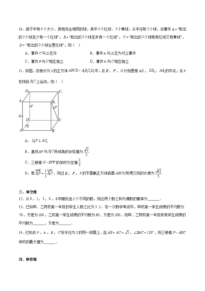 山东省烟台市2024-2025学年高一下学期期末考试数学试题（Word版附解析）第2页