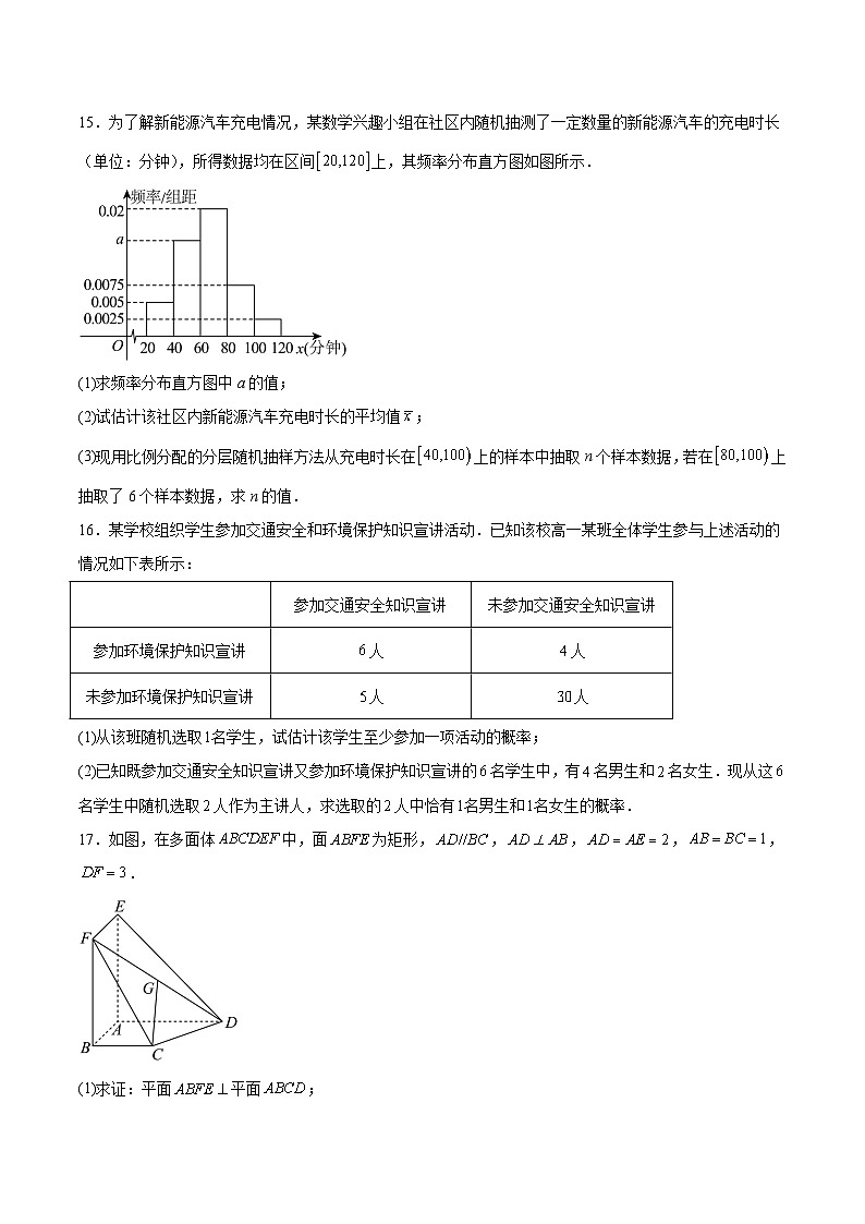 山东省烟台市2024-2025学年高一下学期期末考试数学试题（Word版附解析）第3页