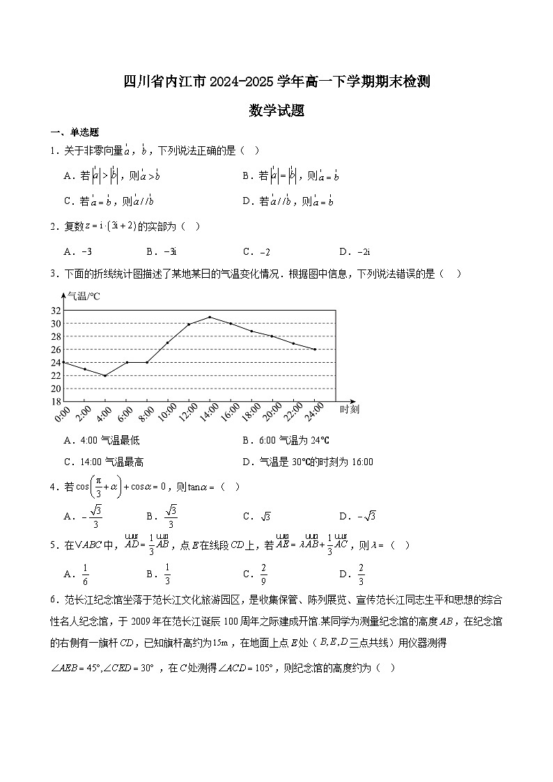 四川省内江市2024-2025学年高一下学期期末考试数学试题（Word版附解析）第1页