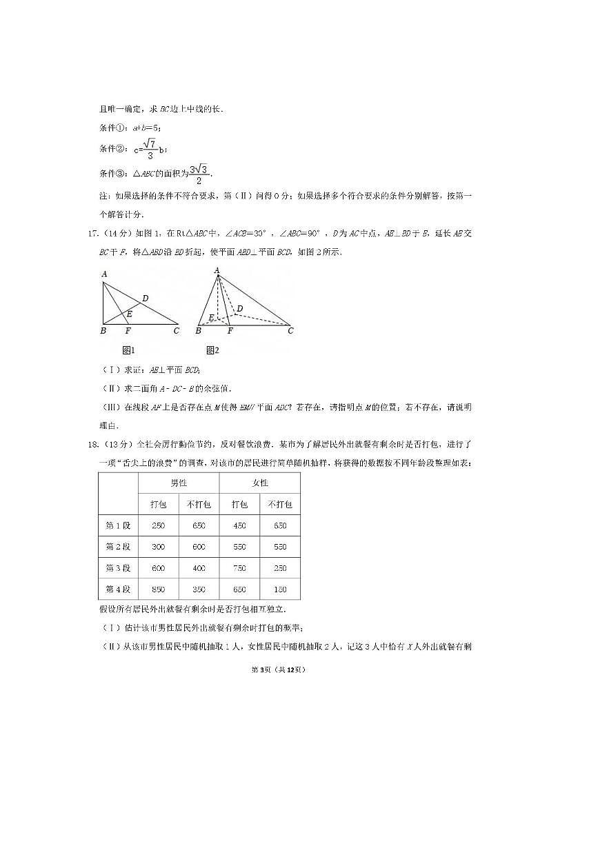 2025届北京市第四中学高三下3月零模数学试卷(,含答案)第3页