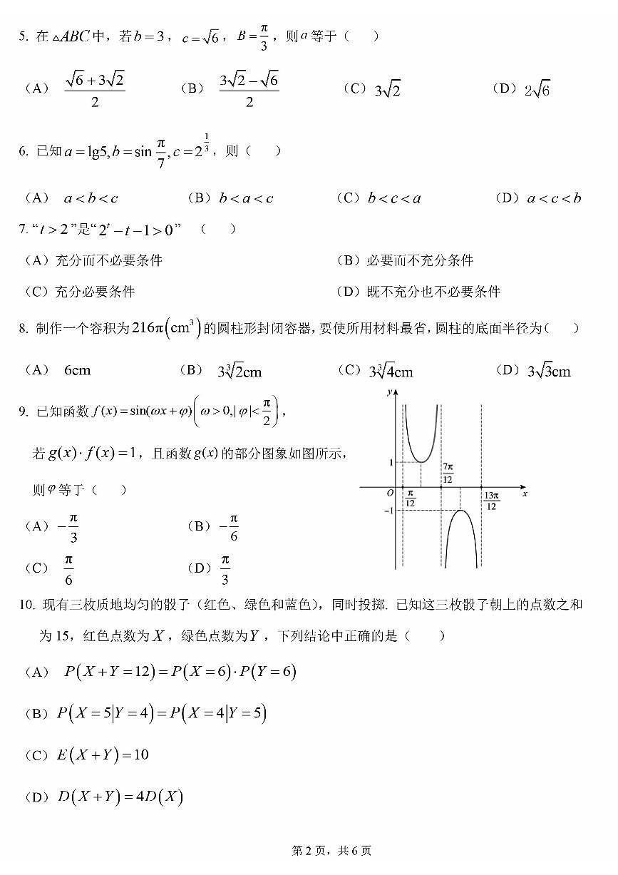 2025北京十四中高三（上）开学考数学第2页