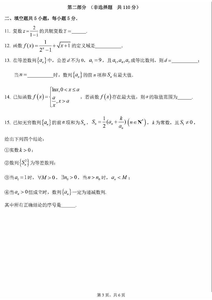 2025北京十四中高三（上）开学考数学第3页