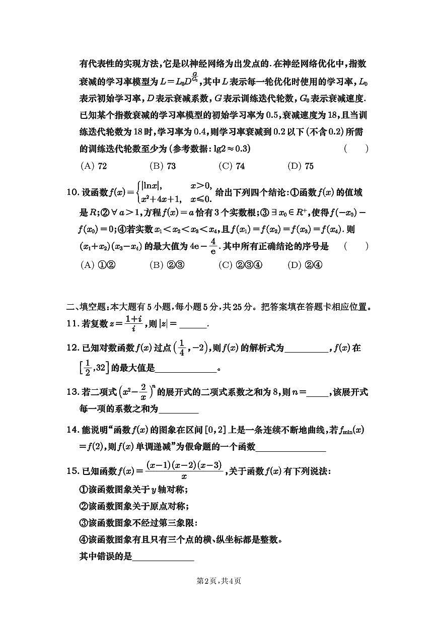 2025北京十一学校顺义学校高三（上）开学考数学试卷   无答案第2页