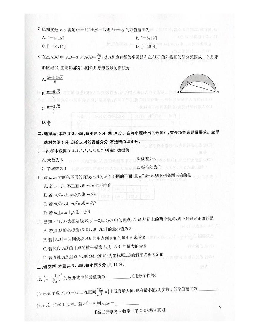 九师联盟2026届高三上学期9月开学考-数学试题+答案第2页