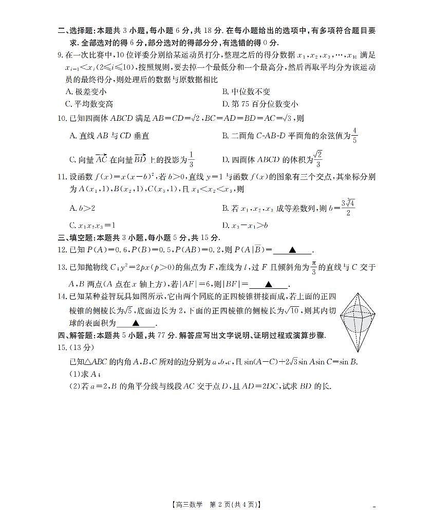 江苏省金太阳2026届高三上学期8月联考+数学试卷+答案第2页