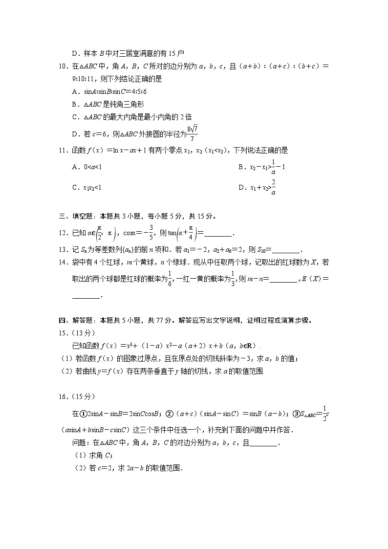 云南省玉溪第一中学2025-2026学年高三上学期适应性测试（一）数学试卷（含答案）第3页