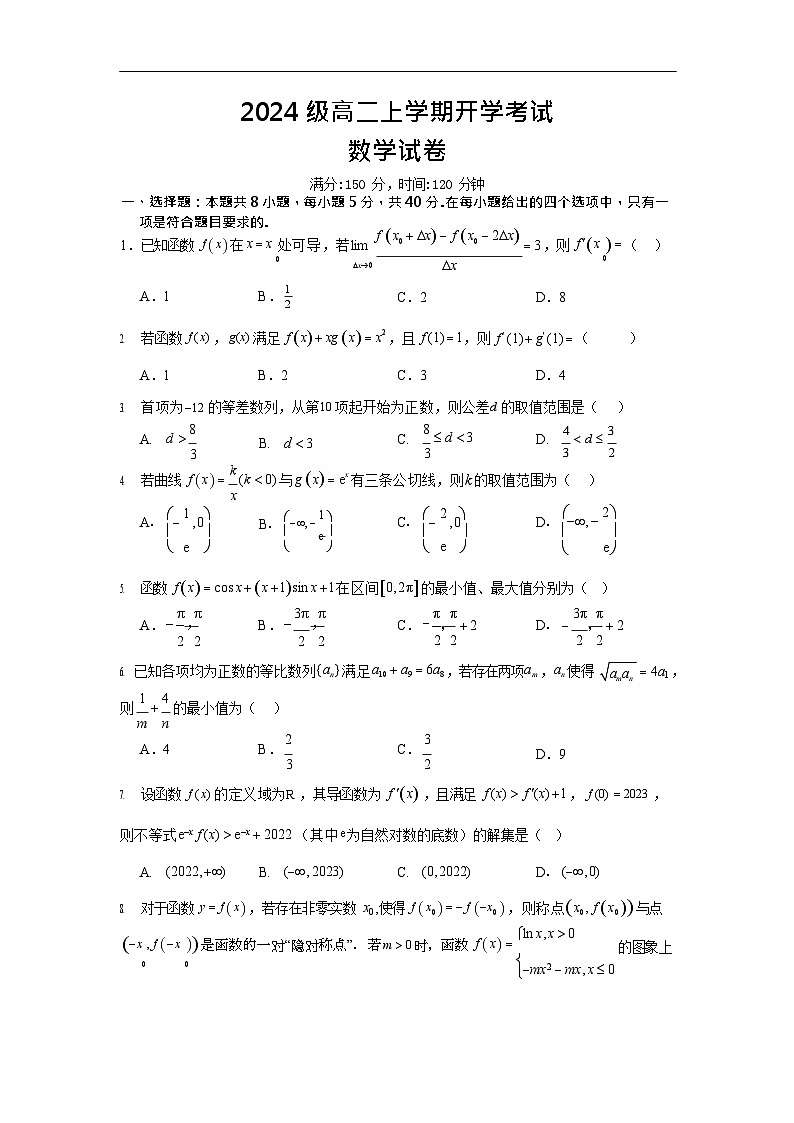 河北省保定市部分高中2025-2026学年高二上学期开学考试数学试卷第1页