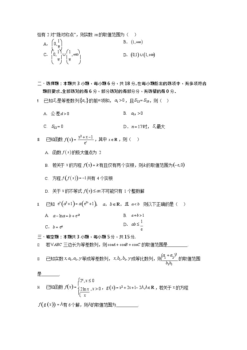 河北省保定市部分高中2025-2026学年高二上学期开学考试数学试卷第2页
