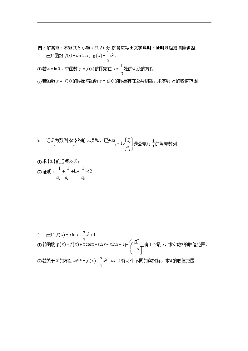 河北省保定市部分高中2025-2026学年高二上学期开学考试数学试卷第3页