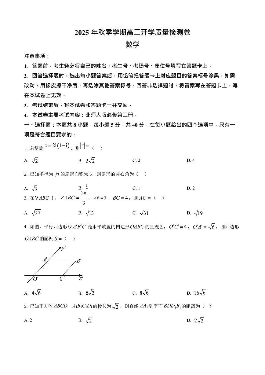 广西贵港市平南县中学2025-2026学年高二上学期开学考试数学试卷第1页