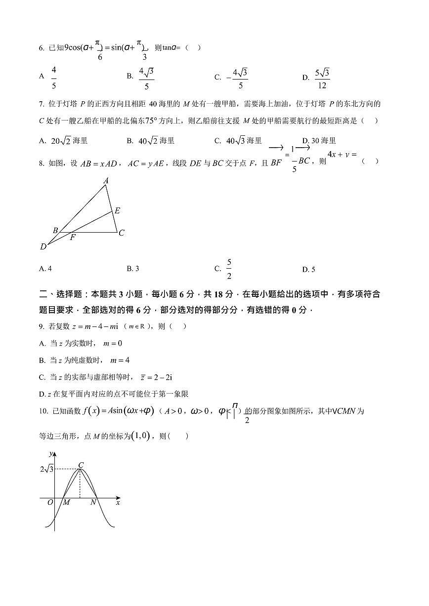 广西贵港市平南县中学2025-2026学年高二上学期开学考试数学试卷第2页
