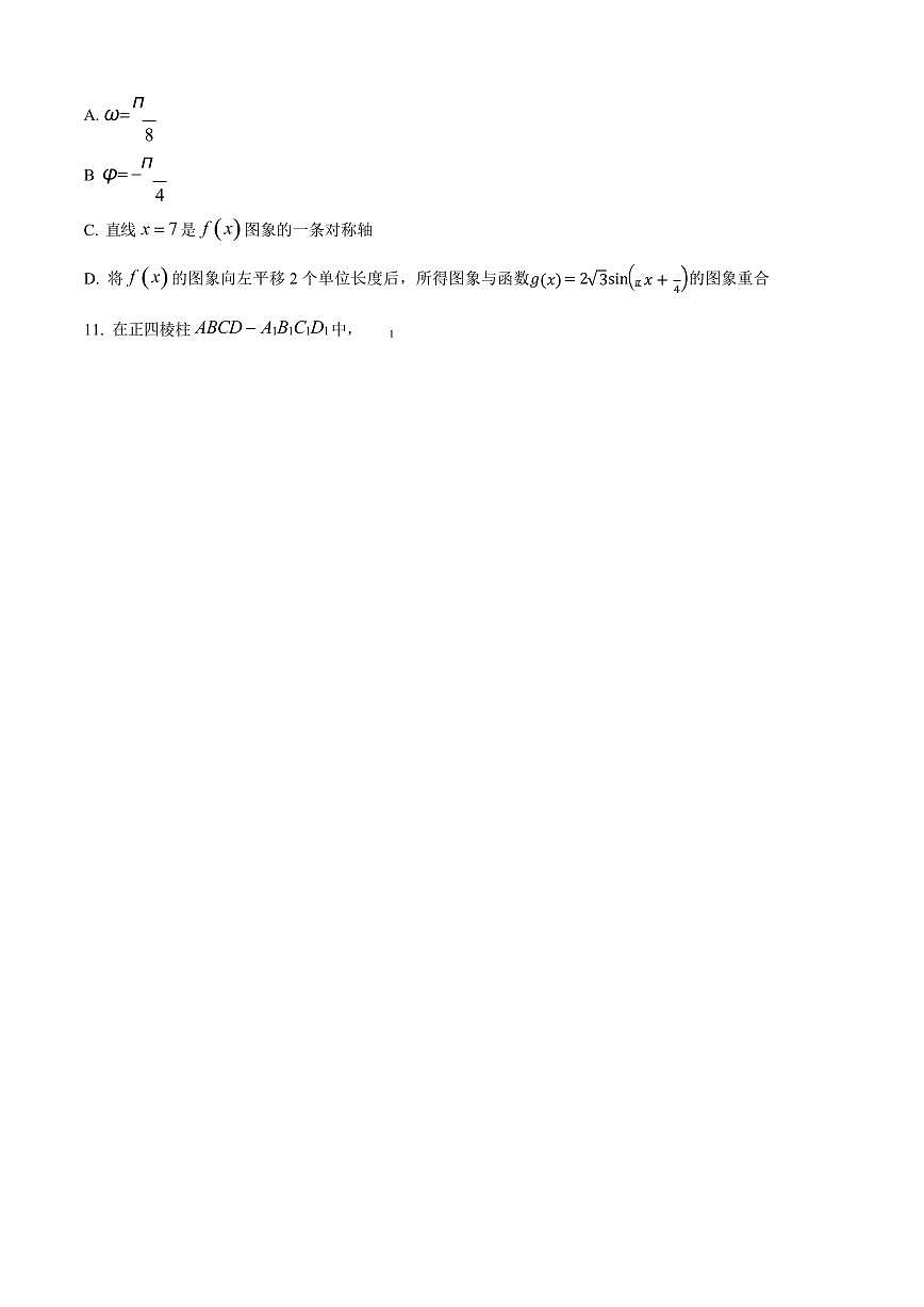 广西贵港市平南县中学2025-2026学年高二上学期开学考试数学试卷第3页