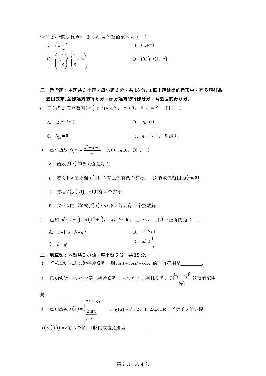 河北省保定市部分高中2025-2026学年高二上学期开学考试数学试卷第2页
