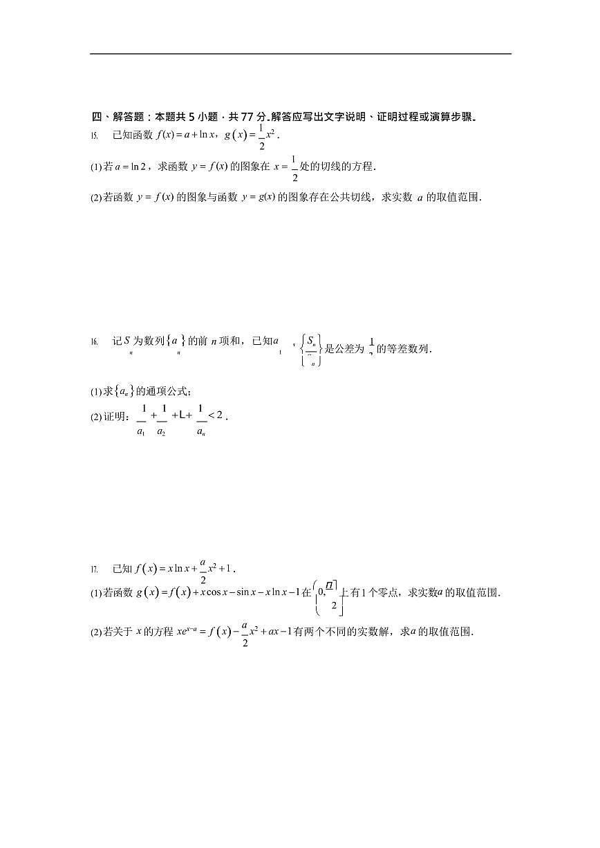 河北省保定市部分高中2025-2026学年高二上学期开学考试数学试卷第3页